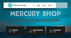 Desktop Screenshot of mercury-shop.hk