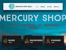 Tablet Screenshot of mercury-shop.hk